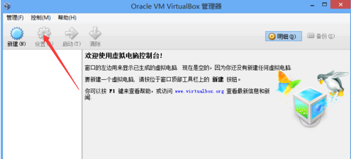 virtualbox使用教程
